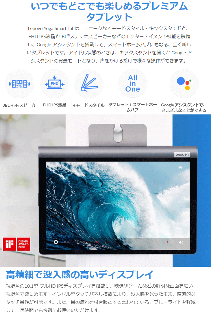10.1型 SIMフリータブレット Lenovo（レノボ） Yoga Smart Tab(3GB+ 