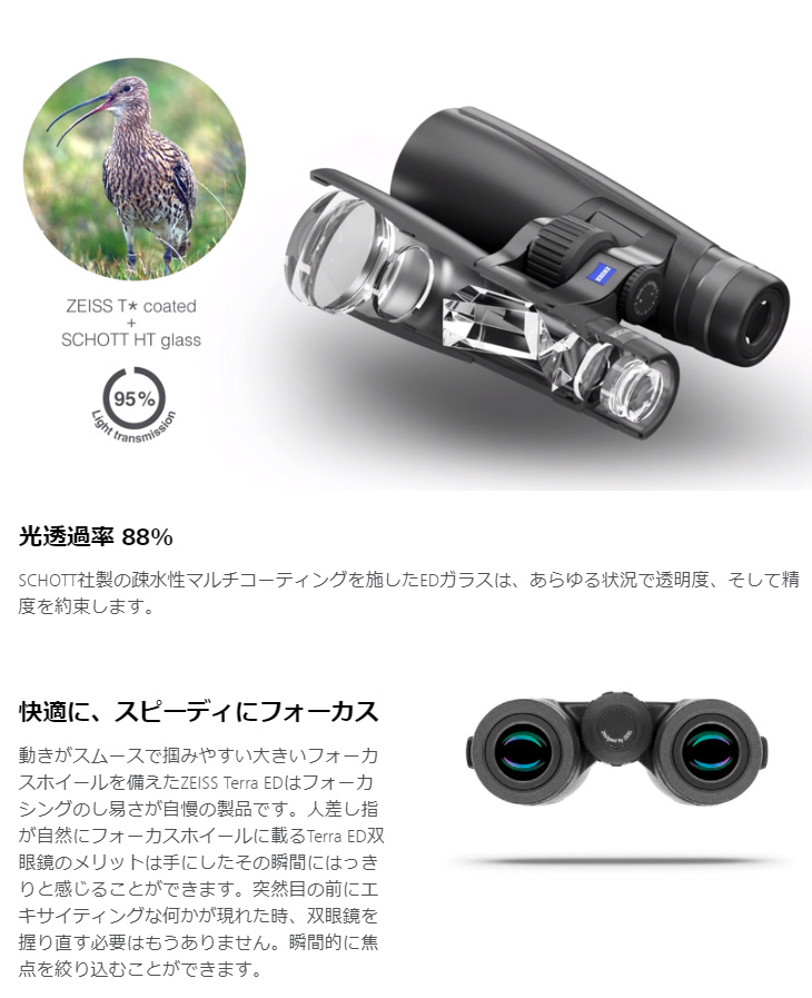 高級素材使用ブランド 即配 Kt Carl Zeiss カールツアイス 双眼鏡 Zeiss Terra Ed 8x32 Black Materialworldblog Com