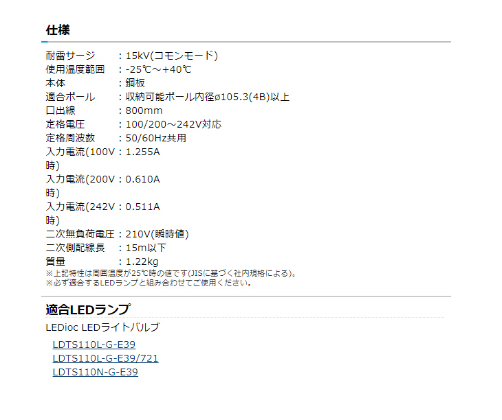 手数料 送料込み 岩崎電気 と電源装置の2セット LEDバルブ