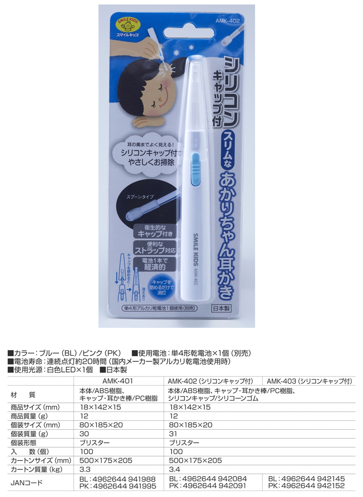 注目ブランド 旭電機化成 AMK-402PK シリコンキャップ付スリムなあかりちゃん耳かき ピンク www.sagrada-familia.org