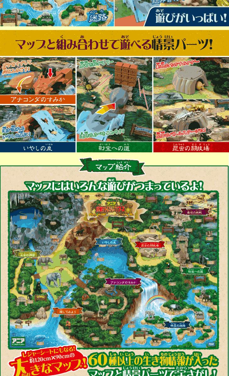 アニア 挑戦!トレジャーツアーズ 【 ムラウチドットコム 】