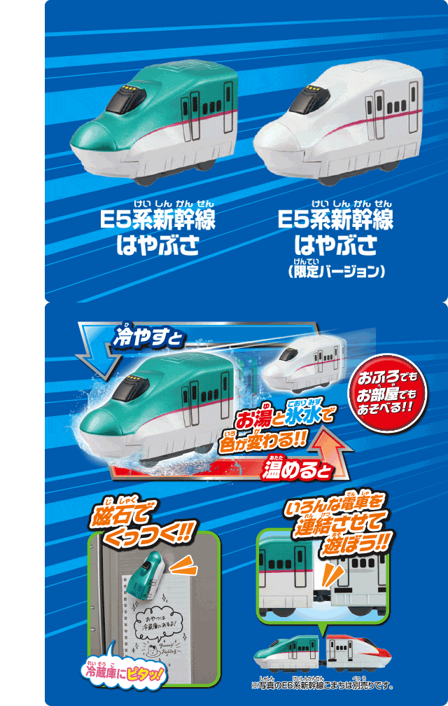 欠品中 おふろDEミニカー E5系新幹線はやぶさ 【 ムラウチドットコム 】