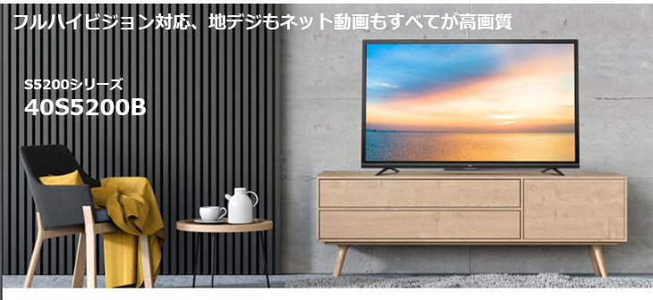 40S5200B 40V型 フルハイビジョンスマートテレビ 【送料無料※お届けは玄関先まで】 【 ムラウチドットコム 】 40S5200B 40V型 フルハイビジョンスマートテレビ 【送料無料※お届けは玄関先まで】 【 ムラウチドットコム 】