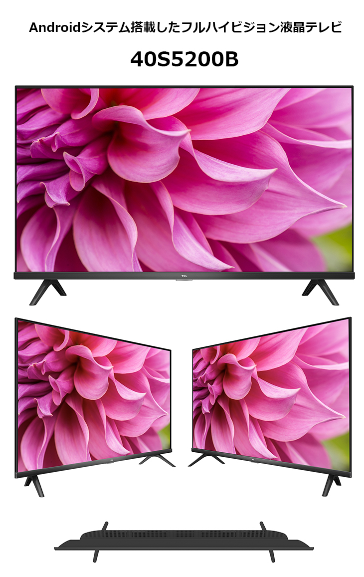 40S5200B 40V型 フルハイビジョンスマートテレビ 【送料無料※お届けは玄関先まで】 【 ムラウチドットコム 】 40S5200B 40V型 フルハイビジョンスマートテレビ 【送料無料※お届けは玄関先まで】 【 ムラウチドットコム 】