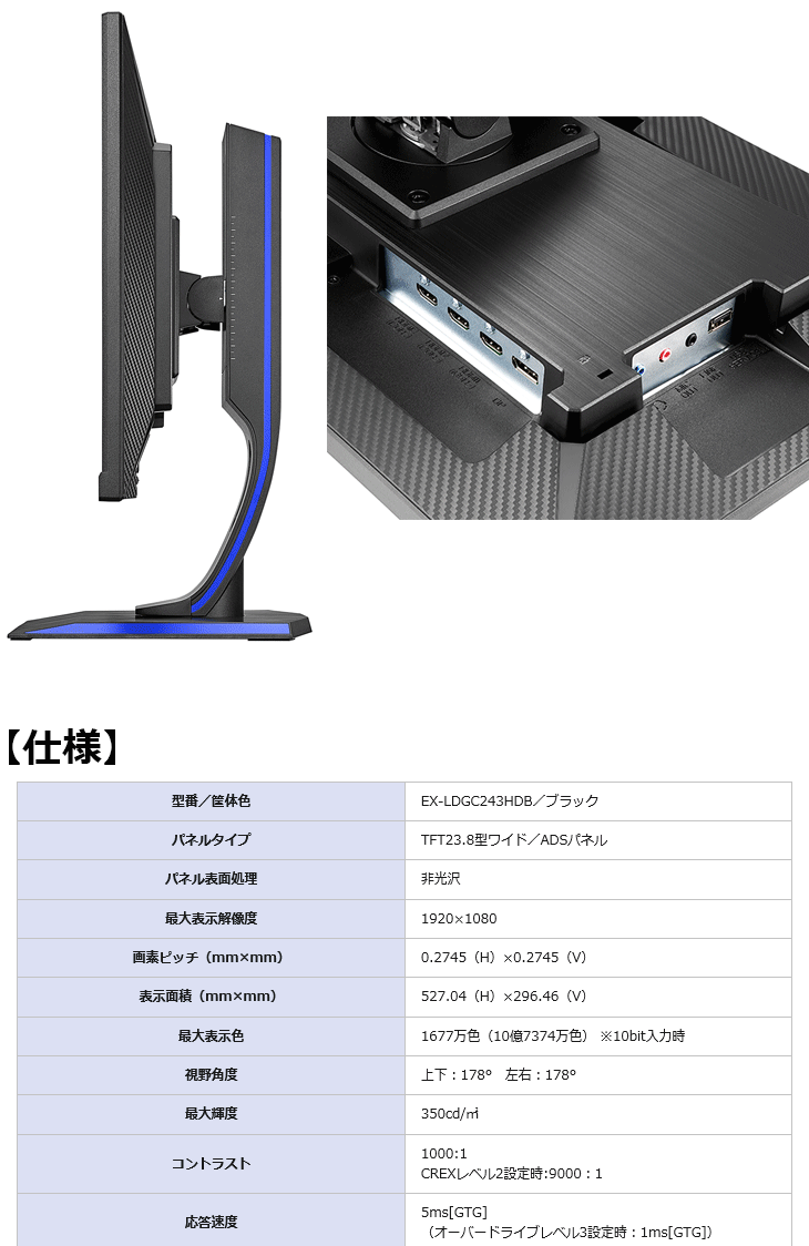 Web限定モデル ADSパネル採用 フルHD対応23.8型ワイド液晶ディスプレイ GigaCrysta EX-LDGC243HDB 【  ムラウチドットコム 】