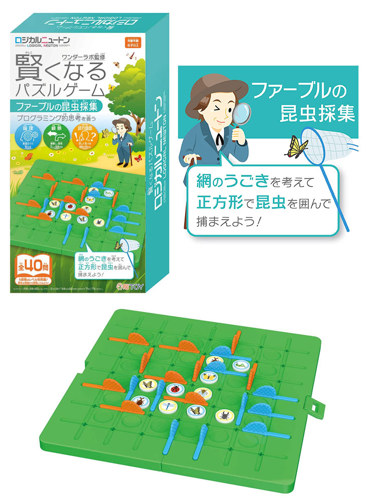 ハナヤマ ロジカルニュートン 賢くなるパズルゲーム ファーブルの昆虫採集