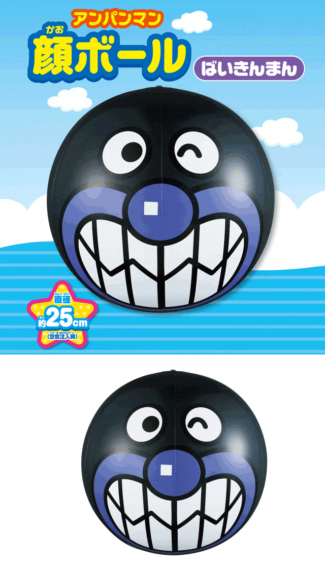 アンパンマン 顔ボール ばいきんまん ムラウチドットコム アンパンマン 顔ボール ばいきんまん ムラウチドットコム