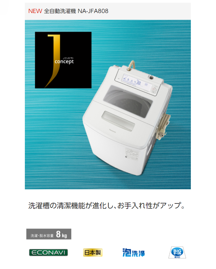 注目ショップ・ブランドのギフト パナソニック 全自動電気洗濯機 NA ...