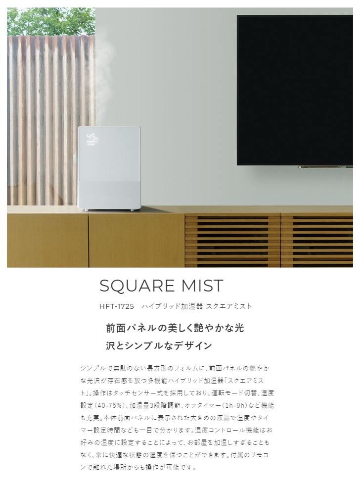 43％割引【ついに再販開始！】 Three-up スリーアップ HFT-1725(WH)SQUARE MIST ハイブリッド加湿器 スクエアミスト  ホワイト 加湿器 冷暖房器具、空調家電 家電-WWW.TEAMWERK.COM
