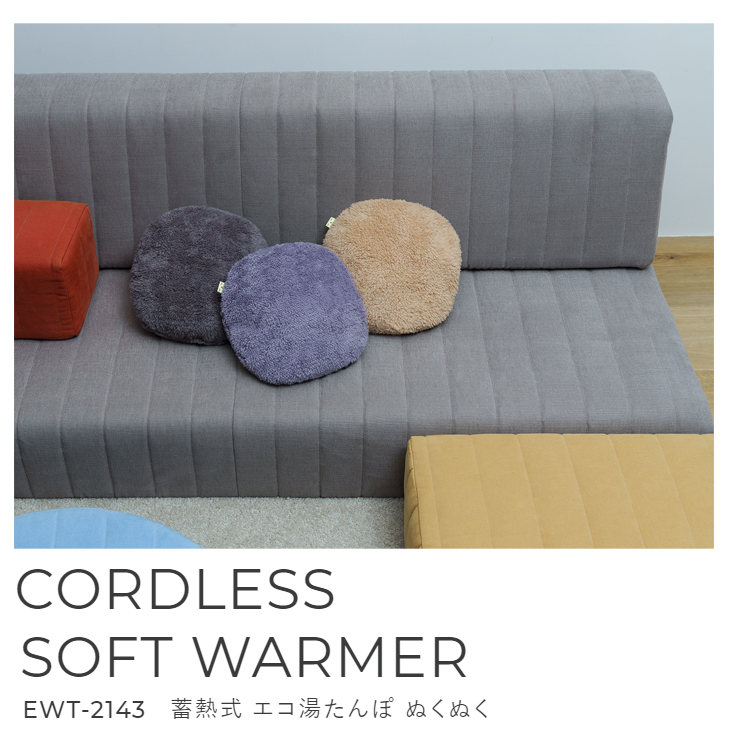 EWT-2143(PP)CORDLESS SOFT WARMER 蓄熱式 エコ湯たんぽ ぬくぬく パープル 【 ムラウチドットコム 】