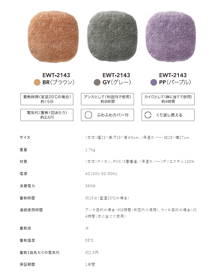 EWT-2143(PP)CORDLESS SOFT WARMER 蓄熱式 エコ湯たんぽ ぬくぬく パープル 【 ムラウチドットコム 】