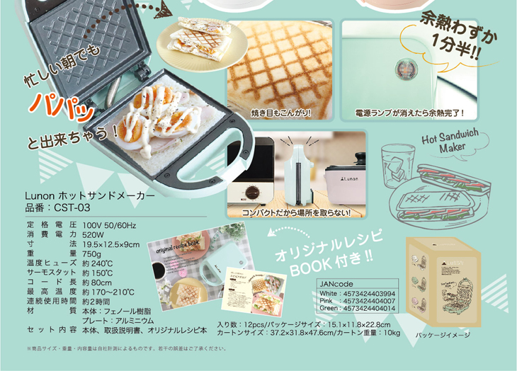 在庫限り】CST-03(WH) Lunon ホットサンドメーカー オリジナルレシピBOOK付き ホワイト 【 ムラウチドットコム 】