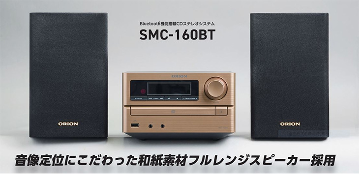 SMC-160BT Bluetooth対応CDステレオシステム 【 ムラウチドットコム 】