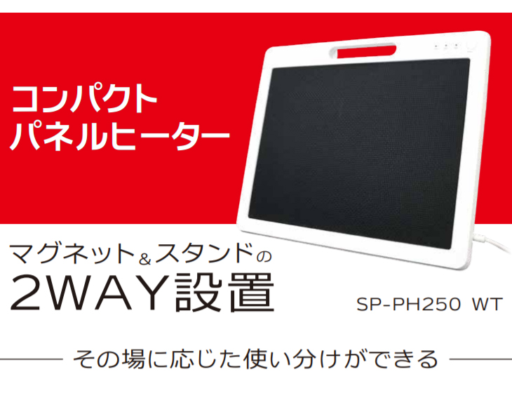SP-PH250(WT) コンパクトパネルヒーター 【 ムラウチドットコム 】
