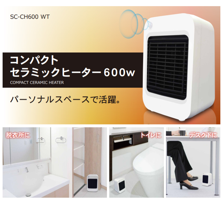 SC-CH600(WT) コンパクトセラミックヒーター 600W 【 ムラウチドットコム 】