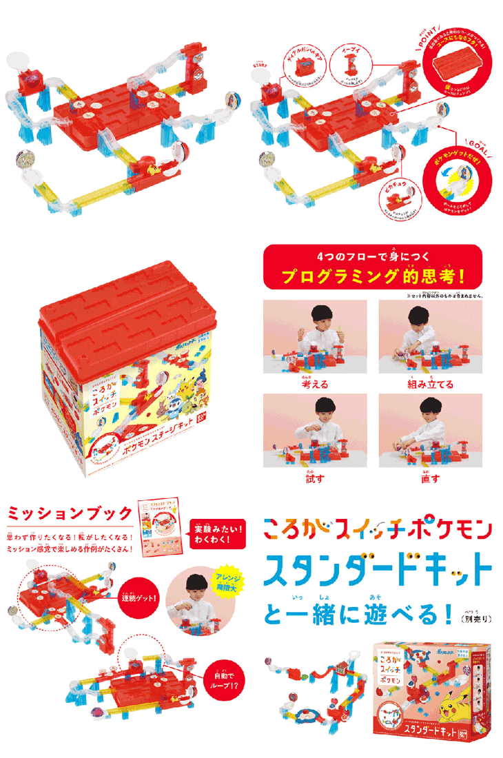 ころがスイッチポケモン ポケモンステージキット ムラウチドットコム