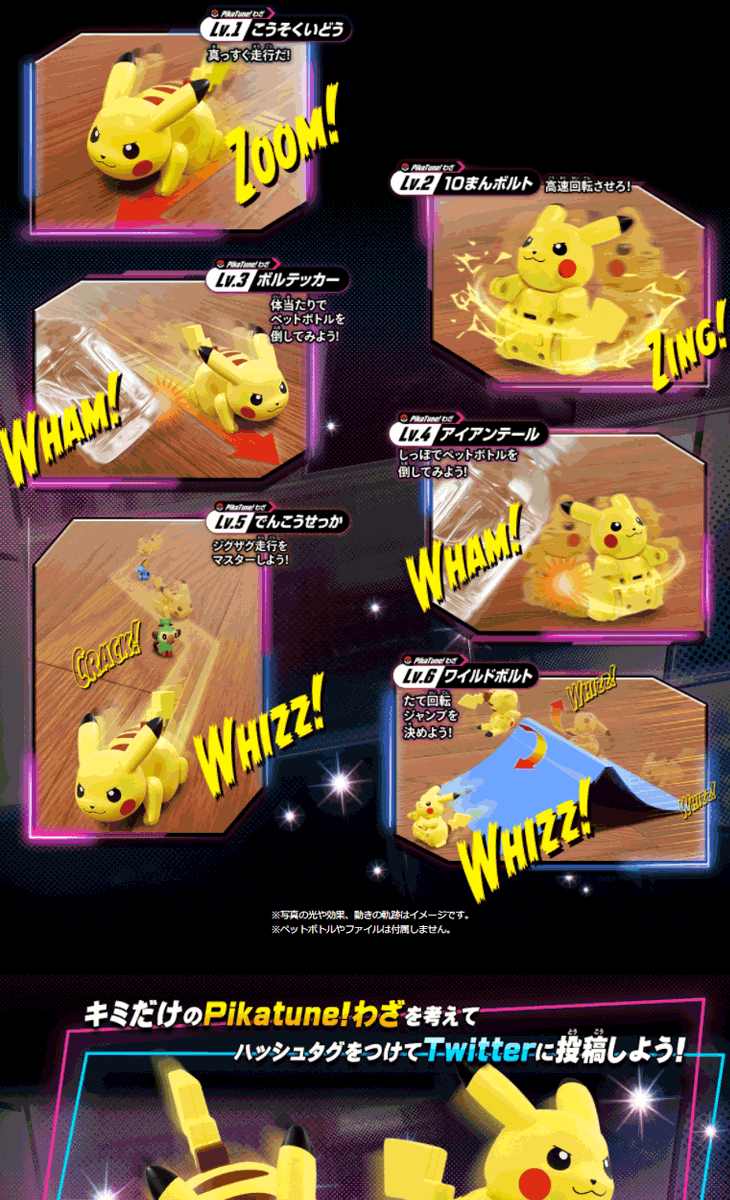 在庫限り ポケットモンスター 超速PikaTune!(ピカチューン) 【 ムラウチドットコム 】