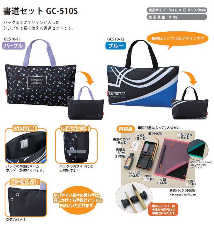 小学生 書道セット 男の子 GC-510S ブルー GC510-12 【 ムラウチドットコム 】