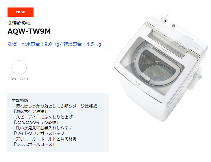超ポイントアップ祭 洗濯乾燥機 【まごころ配送】【標準配送設置無料!】AQW-TW9M-W(ホワイト) AQUA/アクア - 洗濯機 - www.emmaparknutritionist.com.au 超ポイントアップ祭 洗濯乾燥機 【まごころ配送】【標準配送設置無料!】AQW-TW9M-W(ホワイト) AQUA/アクア - 洗濯機 - www.emmaparknutritionist.com.au