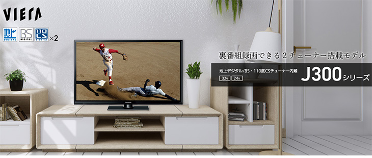 在庫目安：あり Panasonic TH-32J300 BS 110度CSデジタルハイビジョン液晶テレビ 32V型地上