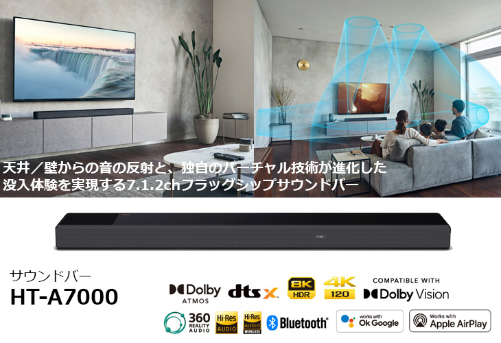 お買い得モデル タンタンショップ プラスソニー HT-A7000 サウンドバー