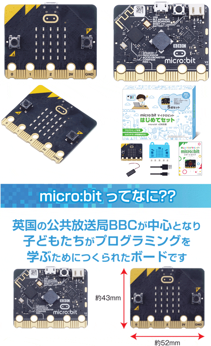 納期未定 micro:bit はじめてセット v2対応版（マイクロビット） MB-A002 【 ムラウチドットコム 】