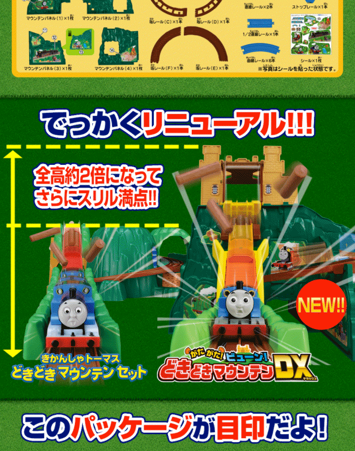プラレール きかんしゃトーマス がたがた!ビューン!どきどきマウンテンDX(初回特典タルぶっ飛び貨車付き) 【 ムラウチドットコム 】