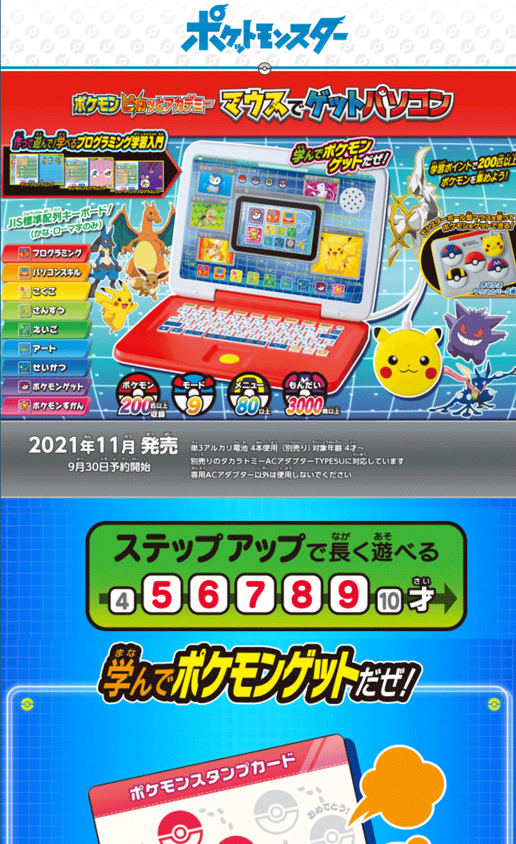 在庫処分 ポケモン ピカッとアカデミー マウスでゲットパソコン ムラウチドットコム