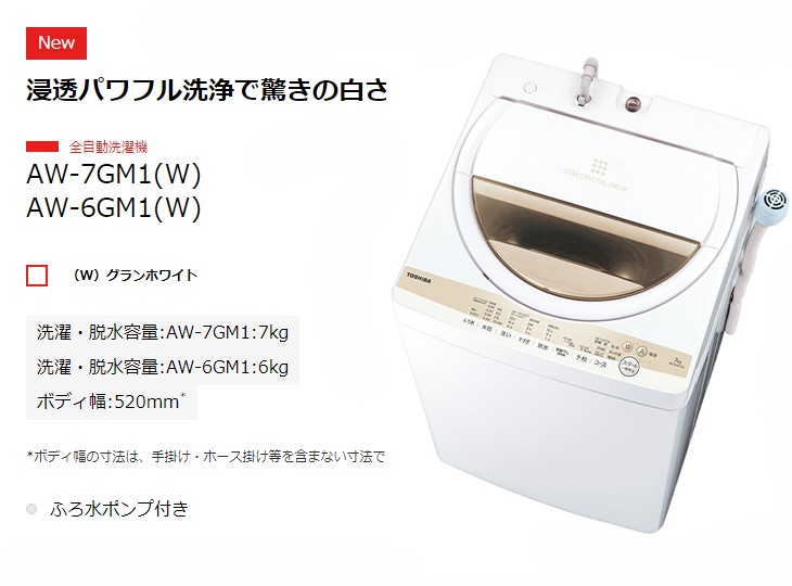 格安 東芝 洗濯7kg AW-7GM1-W グランホワイト 全自動洗濯機 生活家電