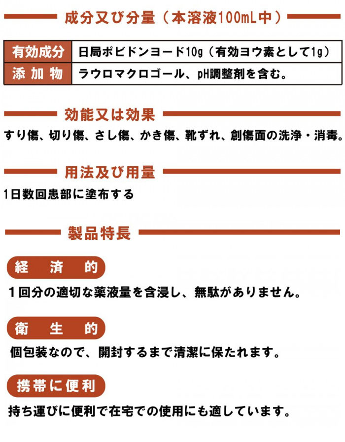 ハクゾウメディカル ハクゾウポビドンヨード綿棒 消毒用綿棒 No.12 1本入(薬液量2.0ml)×30袋 2600121 【 ムラウチドットコム 】