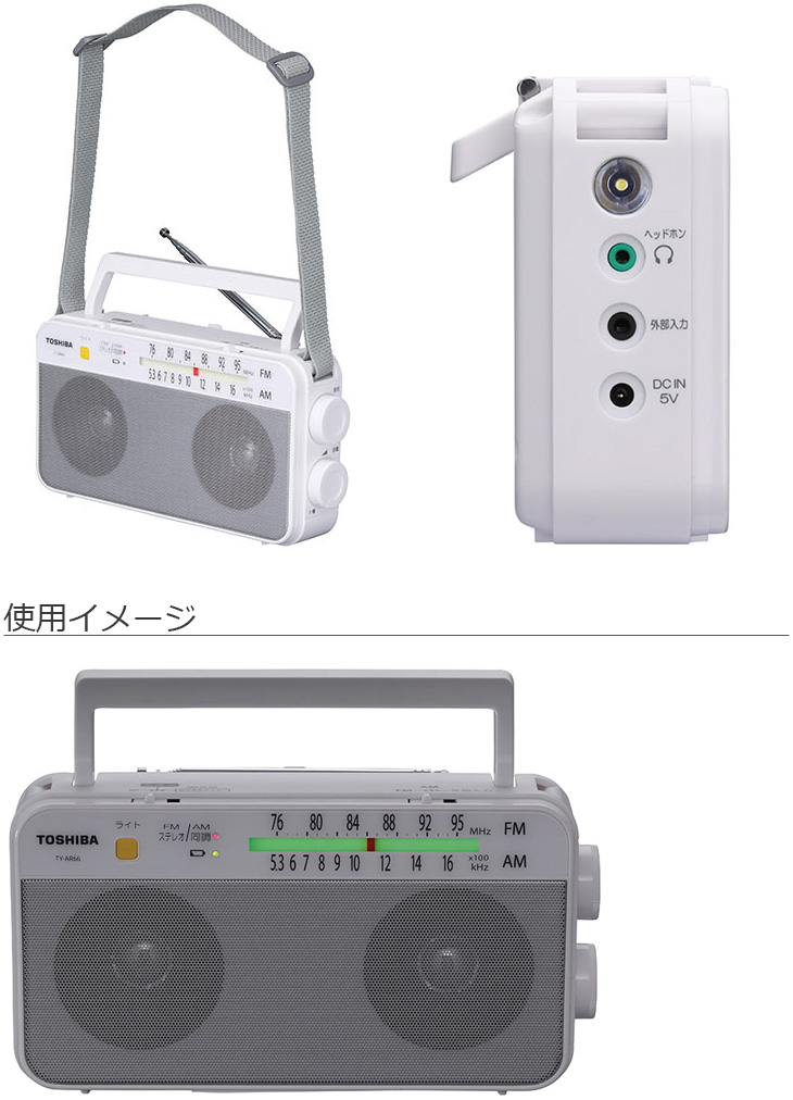 TY-AR66 (W) ホワイト FM/AMステレオラジオ 【 ムラウチドットコム 】