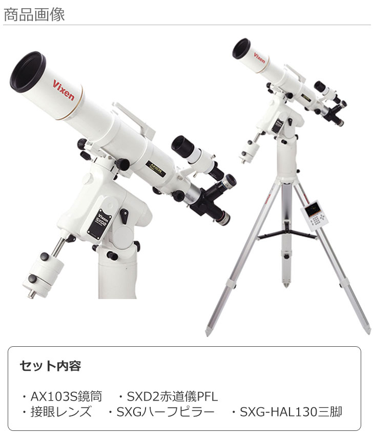 SXD2 PFL-AX103S ビクセン SXD2赤道儀 ◇高品質