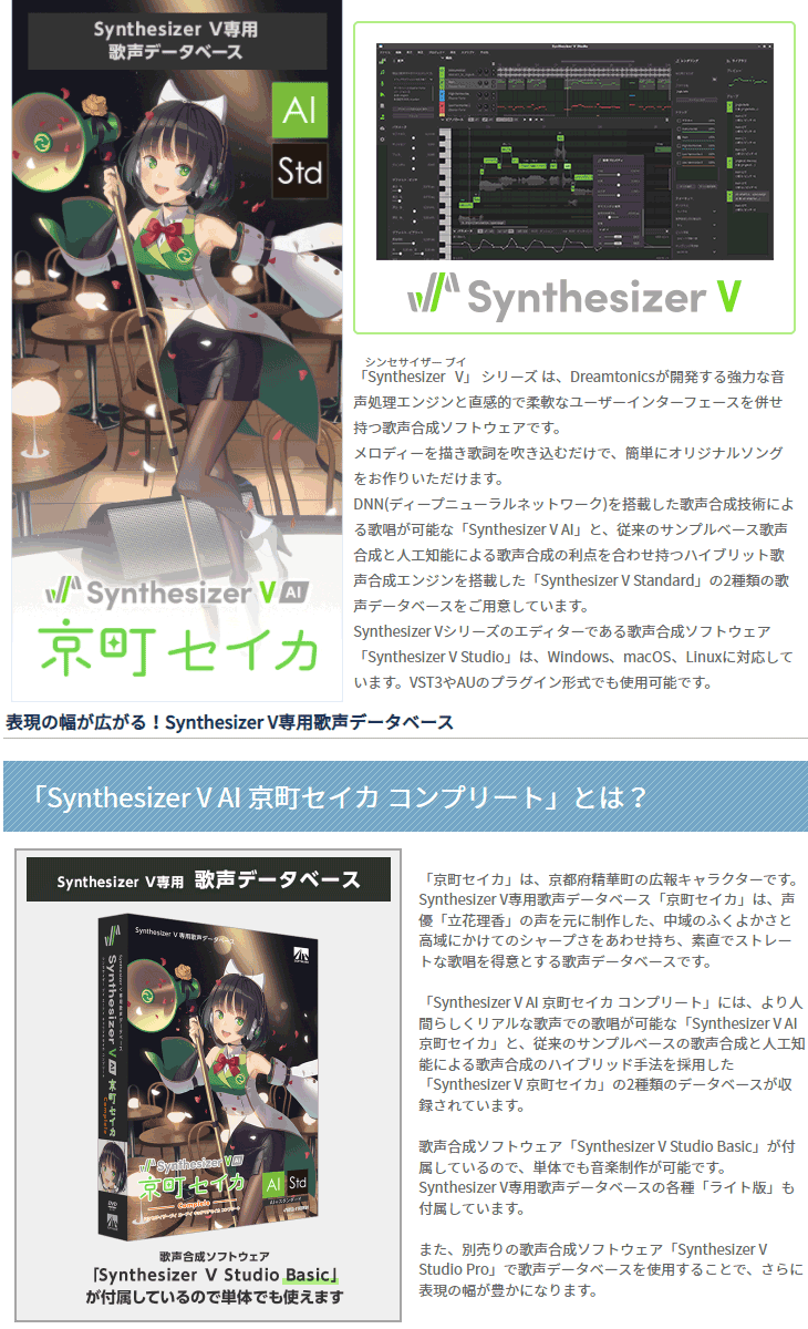 完全送料無料 AHS Synthesizer V AI 京町セイカ コンプリート