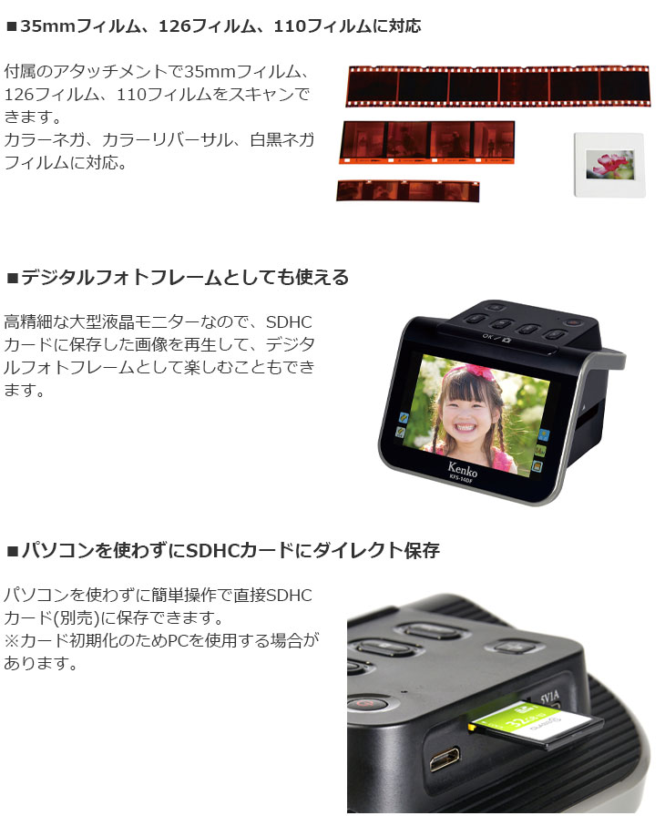Kenko フィルムスキャナー KFS-14DFST 液晶プロテクターセット 35 110 126フィルム対応 有効画素数1240万画素 5  お礼や感謝伝えるプチギフト