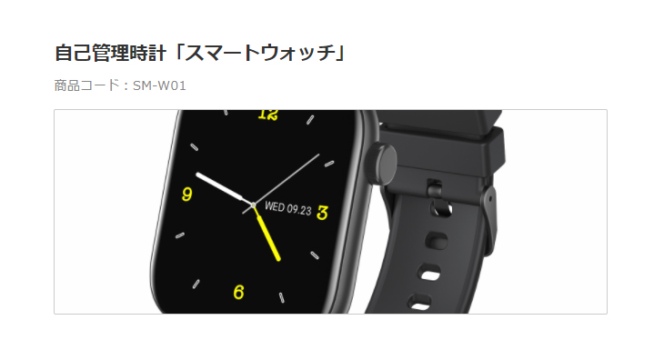 キヨラカ 自己管理時計「スマートウォッチ」心拍計 SM-W01 キヨラカ 自己管理時計「スマートウォッチ」心拍計 SM-W01