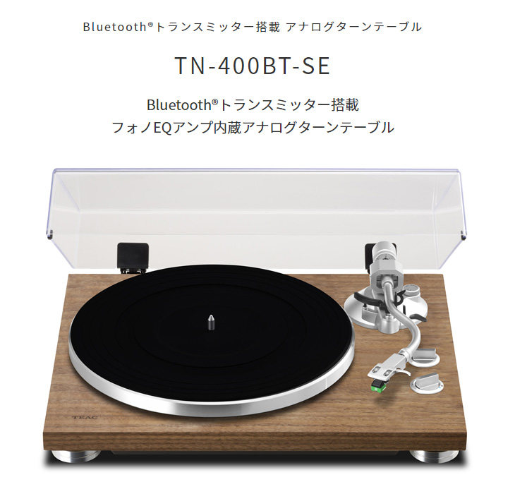 TN-400BT-SE/WA(ウォルナット) アナログターンテーブル 【 ムラウチドットコム 】