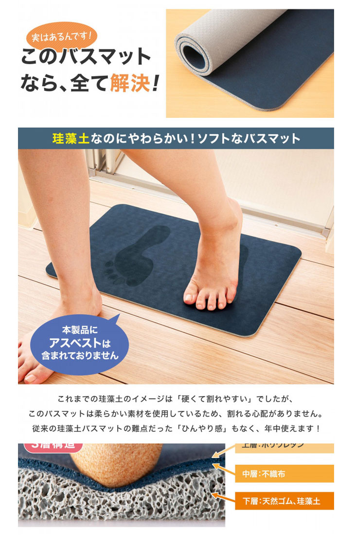 珪藻土を練り込んだやわらかいバスマット 【 ムラウチドットコム 】