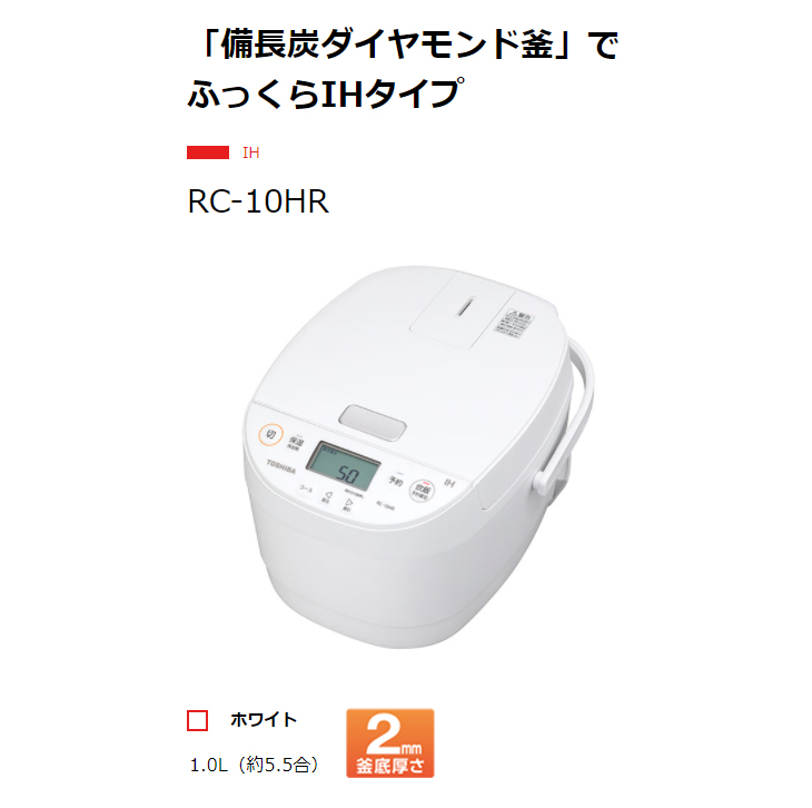 激安セール 東芝 RC-10HR-W IH炊飯器 5.5合炊き ホワイト