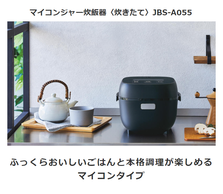 JBS-A055-KM(マットブラック) マイコンジャー炊飯器〈炊きたて〉【3合炊き】 【 ムラウチドットコム 】