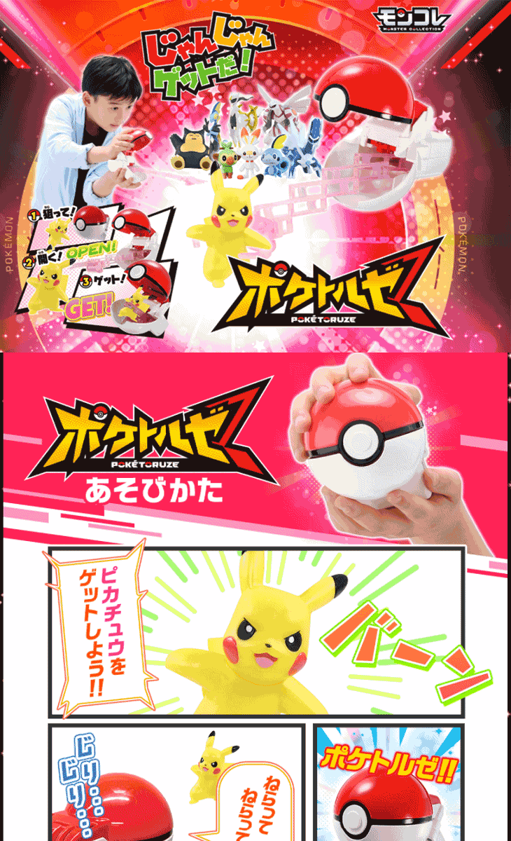 ポケットモンスター モンコレ アルセウス ポケトルゼ