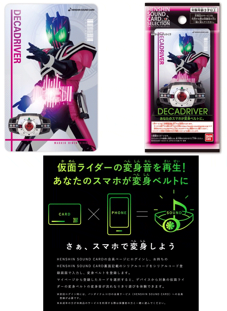 初売り 変身サウンドカードセレクション 仮面ライダーディケイドおもちゃ こども 子供 男の子 3歳 仮面ライダー ディケイド Atlantide1 Com