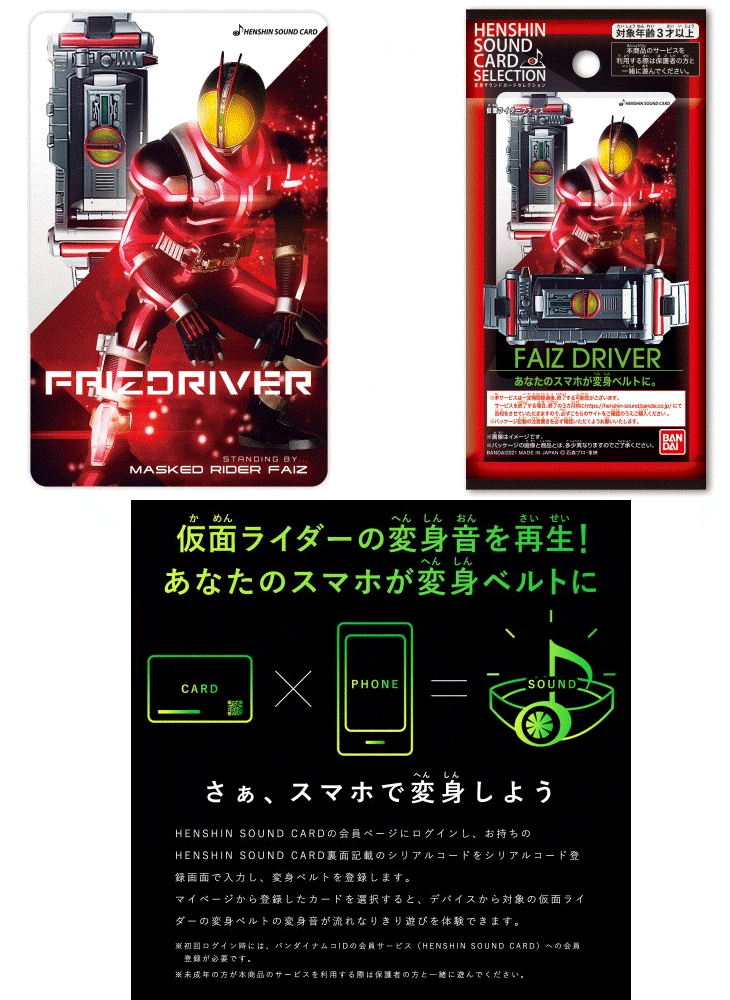 バンダイ 変身サウンドカードセレクション 仮面ライダーファイズ 入荷予定 仮面ライダーファイズ