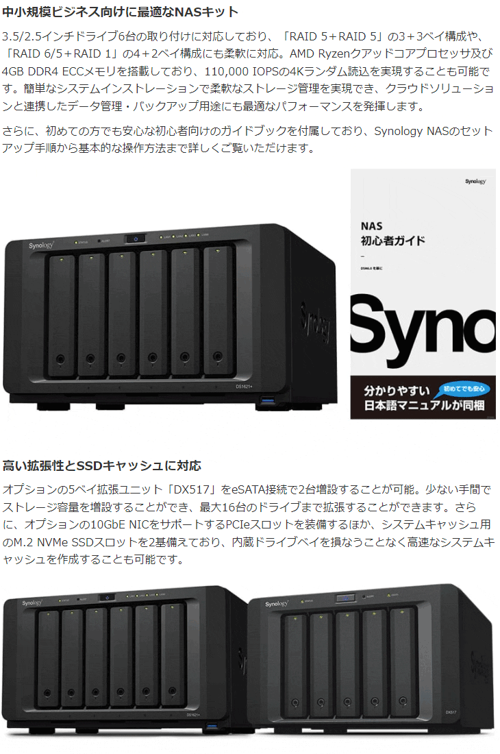 ビジネス向けDiskStation DS1621+ 4コアRyzen CPU搭載 6ベイオールインワンNASキット HDD非搭載モデル 【  ムラウチドットコム 】