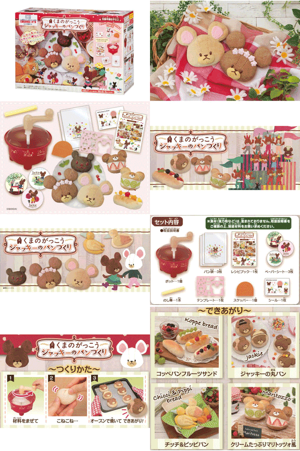 くまのがっこう ジャッキーのパンづくり 【 ムラウチドットコム 】
