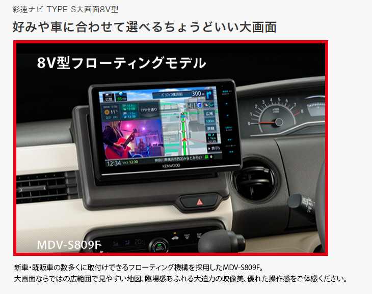 ケンウッド カーナビ 彩速 8インチ MDV-S809F