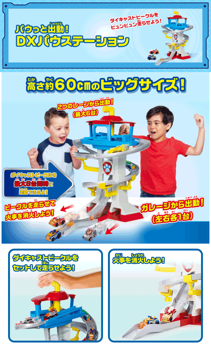 パウ・パトロール パウっと出動!DXパウステーション 【 ムラウチドットコム 】