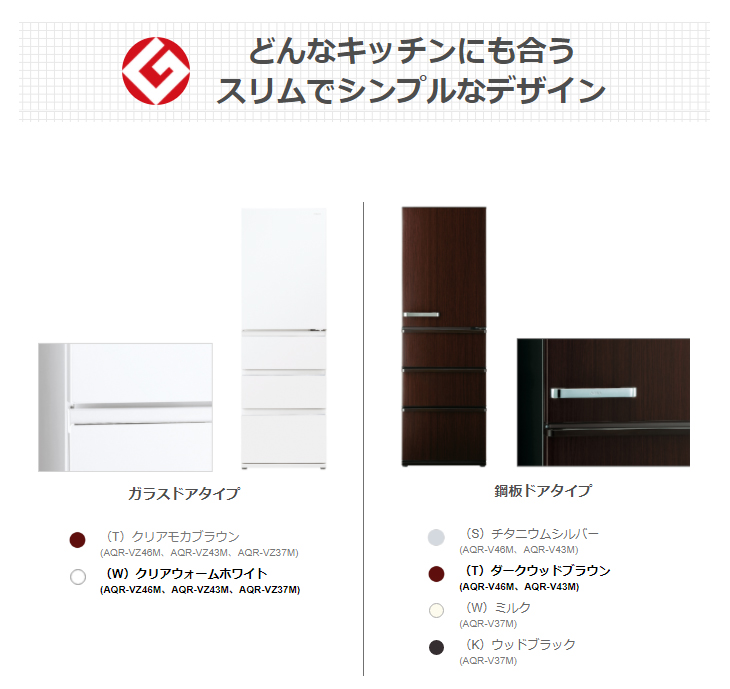 まごころ配送】【標準配送設置無料！】AQR-V43M-T(ダークウッドブラウン) 冷蔵庫【430L・右開き】 【 ムラウチドットコム 】