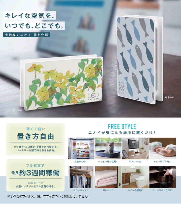 Kaltech カルテック マルチフレッシュエアー 光触媒 除菌脱臭機(多目的