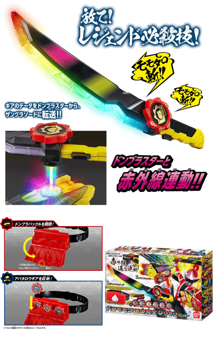 日本正規取扱店舗 暴太郎戦隊ドンブラザーズ ドンモモタロウ 完全なりきりセット 4549660744184 アウトレット 定価  -dracarlamattar.com.br