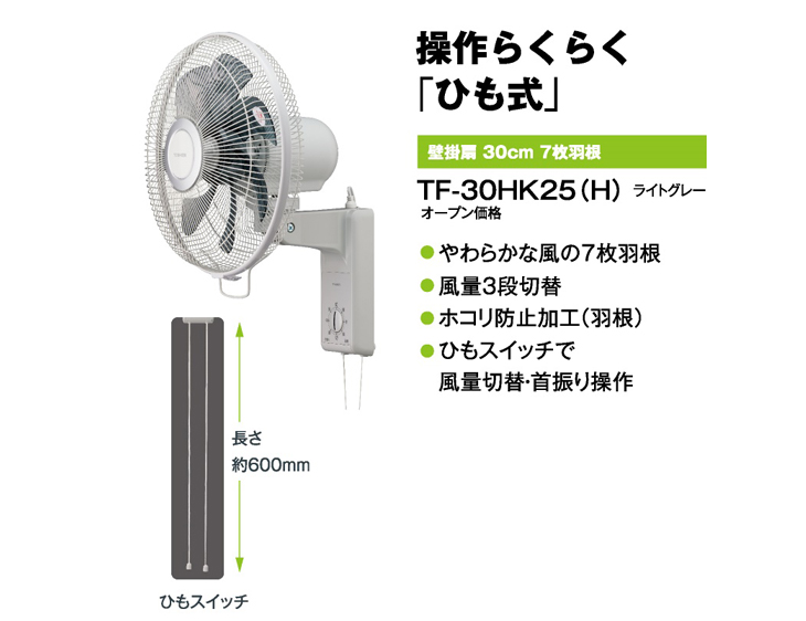 在庫あり 東芝 TF30HK25 壁掛け扇風機 H qdtek.vn